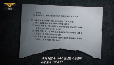 DNA발견