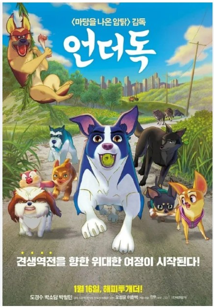 영화 <언더독> : 떠돌이의 시간, 이어지는 관계의 방식, 길 위에서 생겨난 선택