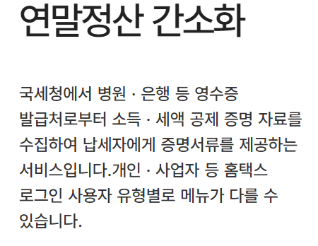 연말정산 간소화 서비스, 제대로 활용하는 법