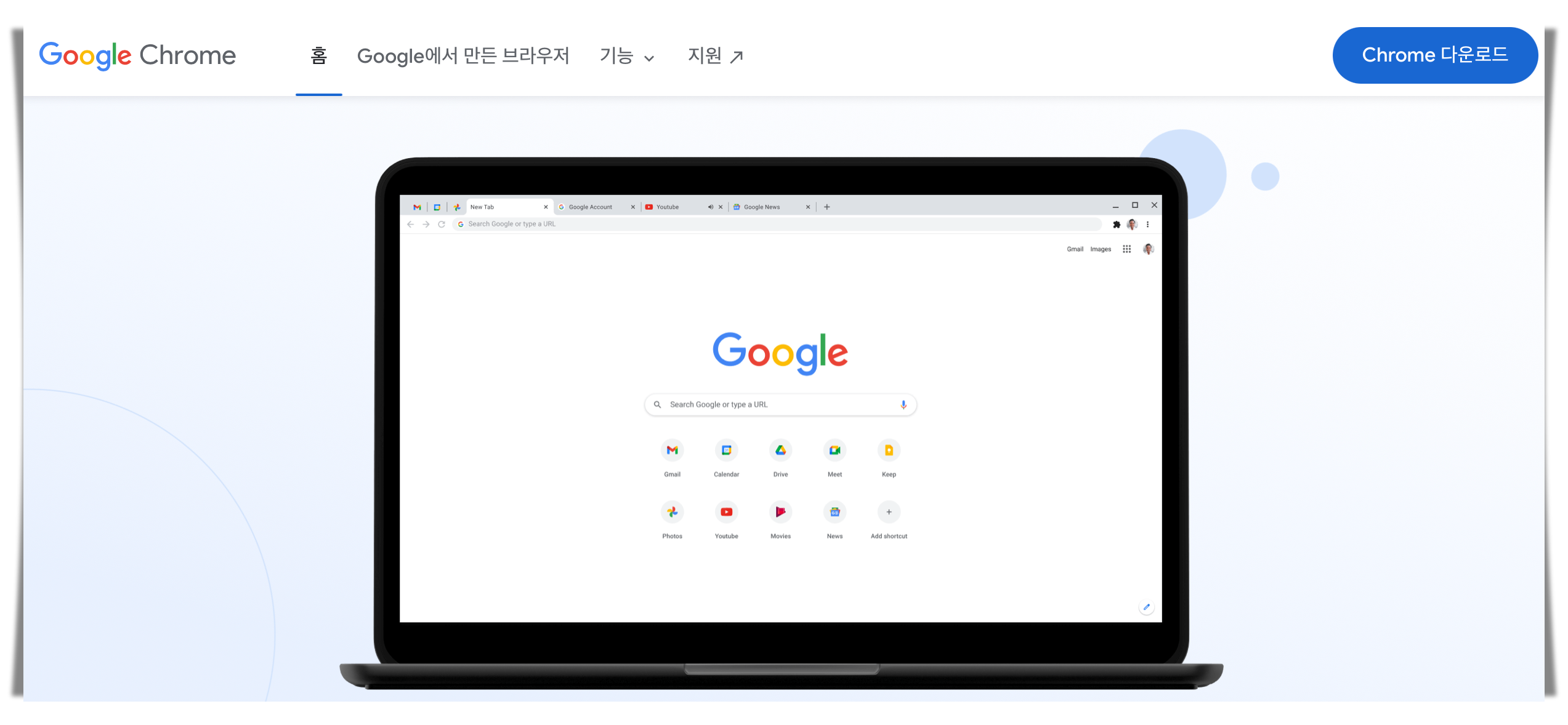 구글 크롭 홈페이지