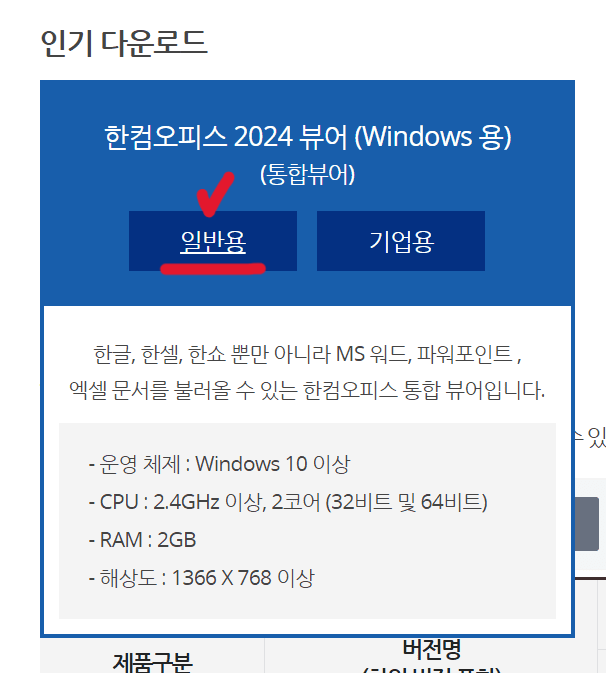 한글 문서 여는 방법 한글 뷰어 무료 다운 설치하기