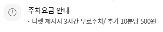 롯데시네마 가산디지털 주차요금 확인하기