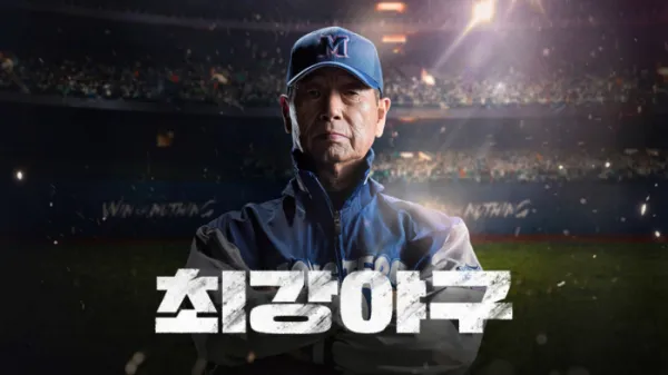 JTBC-TV-프로그램-최강야구-트라이아웃