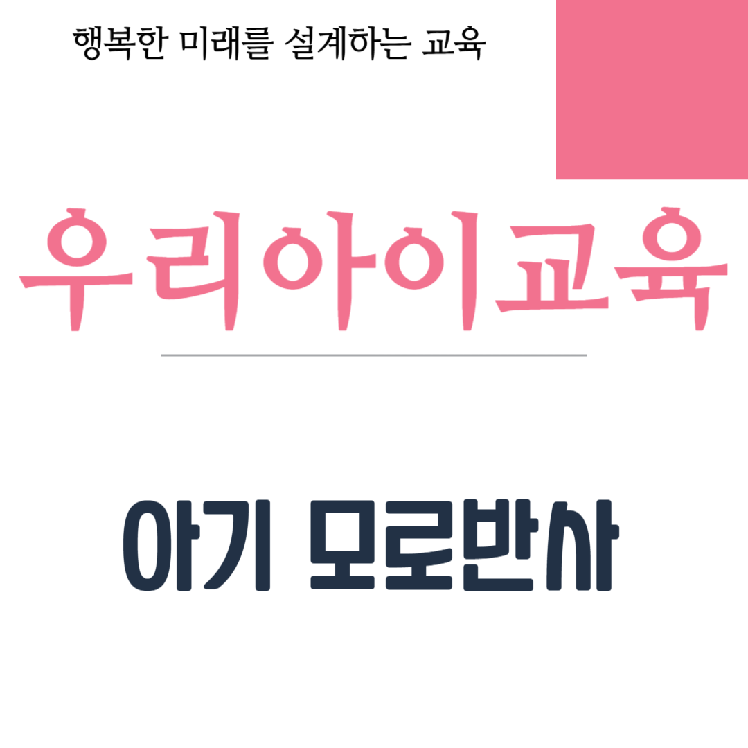 아기 모로반사