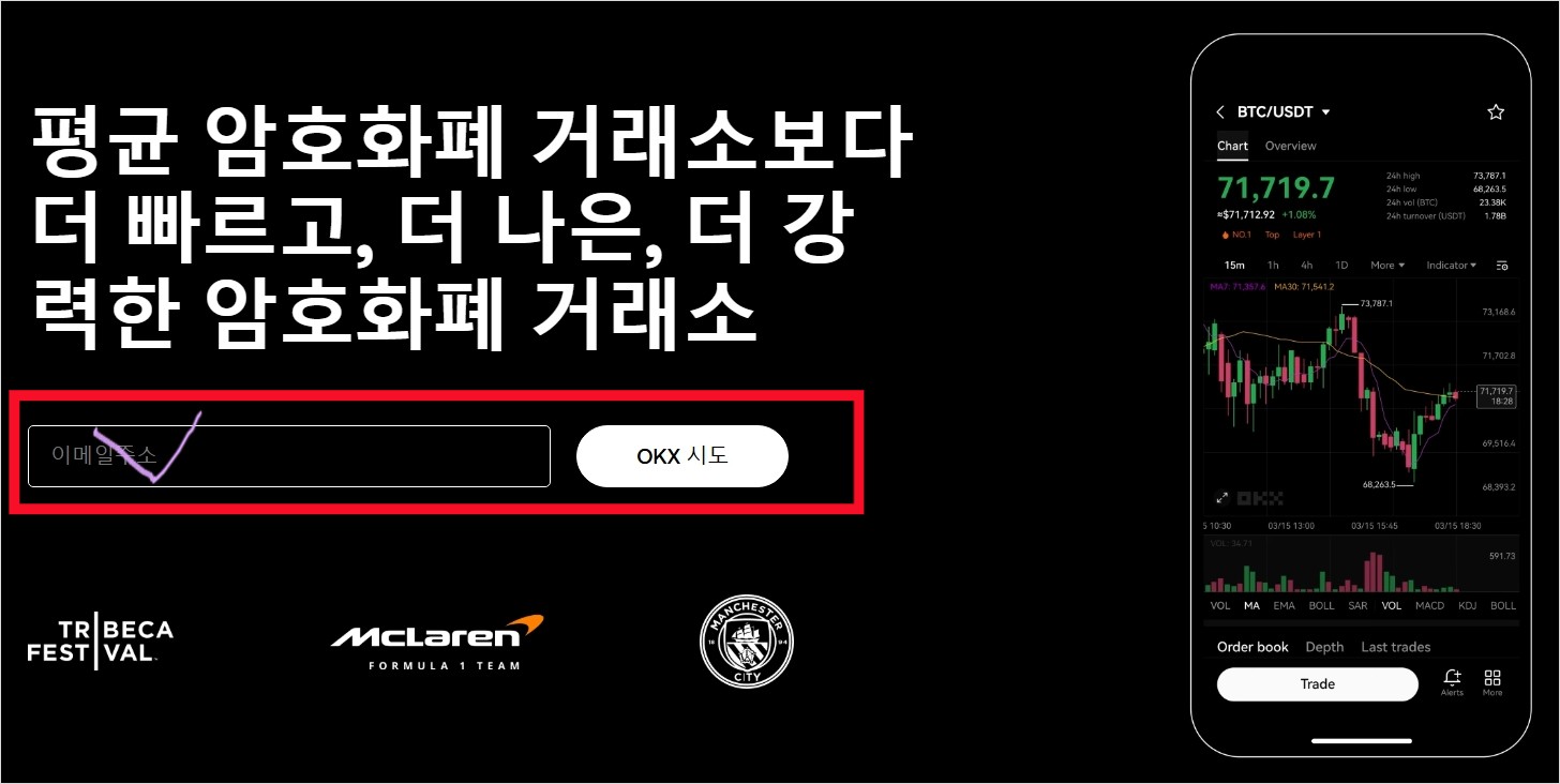 OKX가입방법