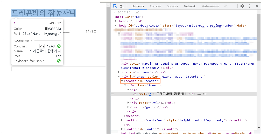 개발자도구에서 찾은 수정위치