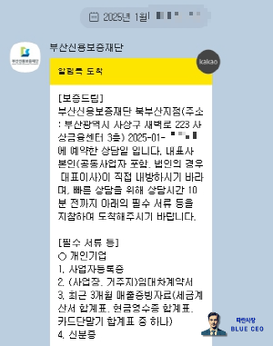 부산-신용보증재단-카톡-예약-안내