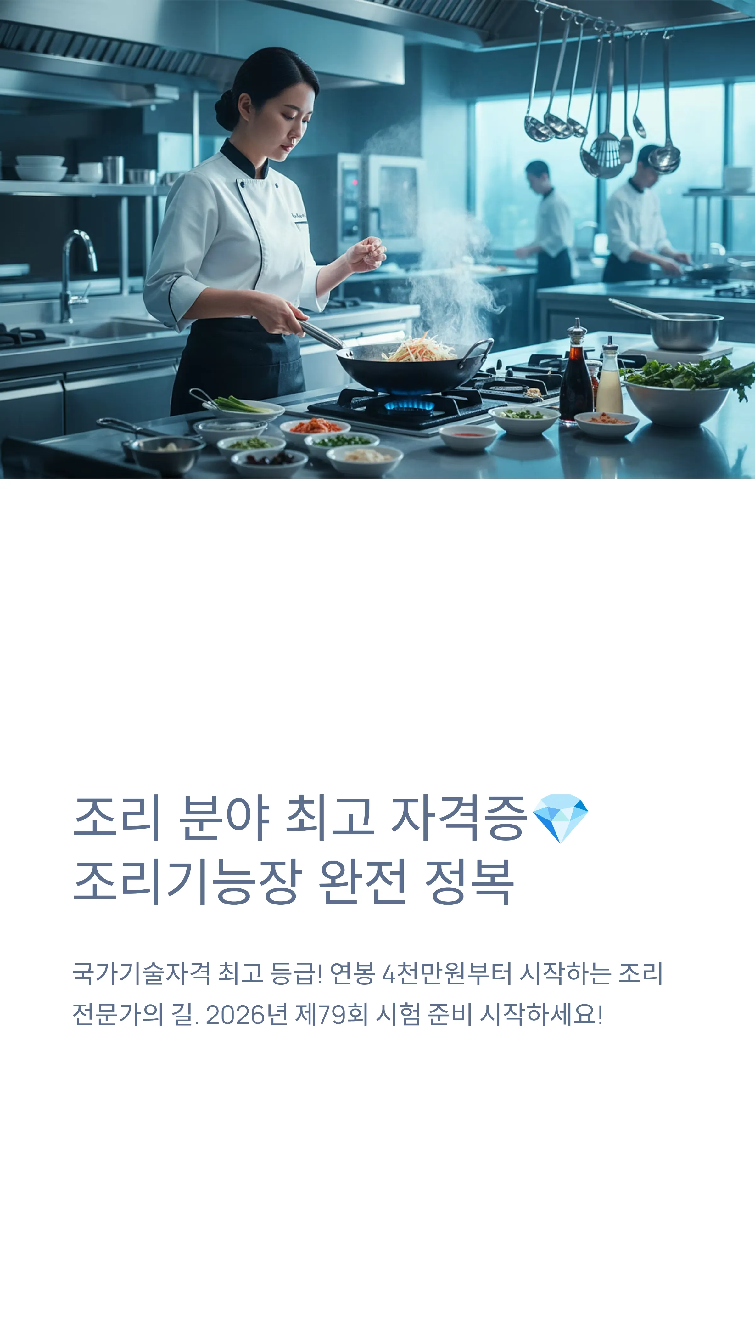 조리기능장
