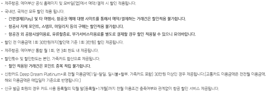 신한 딥드림 카드 알아보기