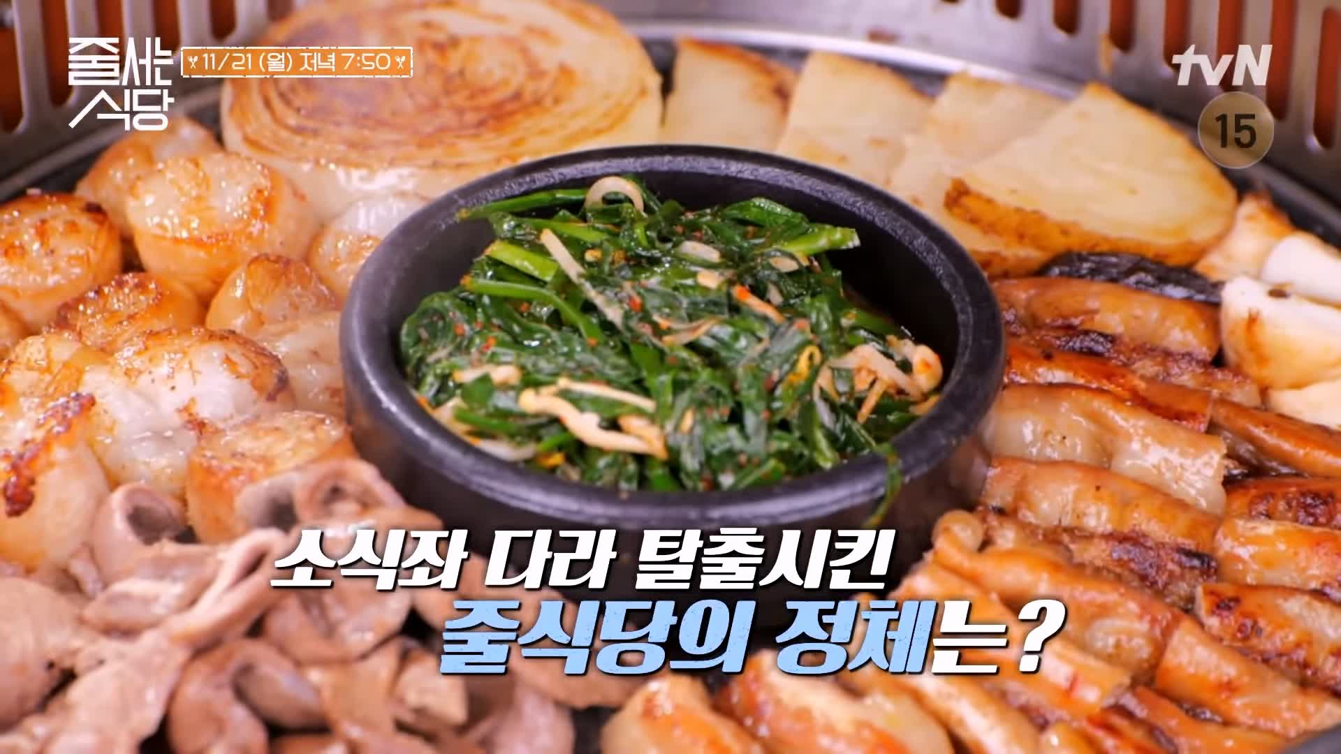 줄서는식당 42회 산다라박 곱창 모듬 구이 곱창전골 된장국수 양특밥 맛집 추천 소개