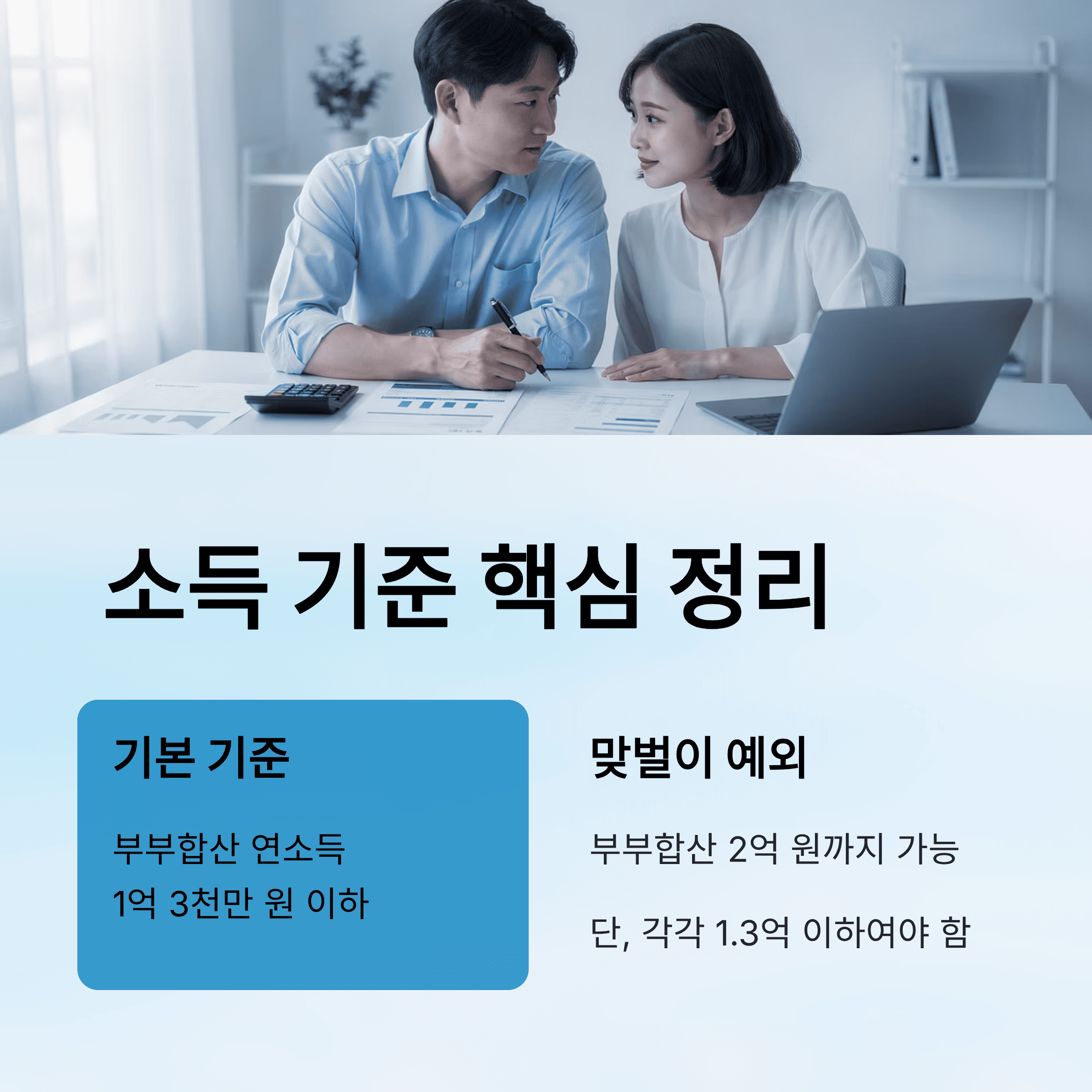 신생아 특례 전세 자금 대출 소득 기준 총 정리