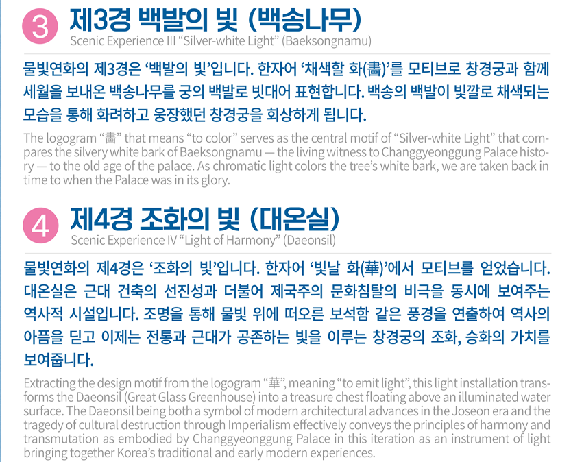 창경궁 물빛연화 일정 및 주차 정보