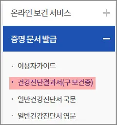 보건증-인터넷발급-방법