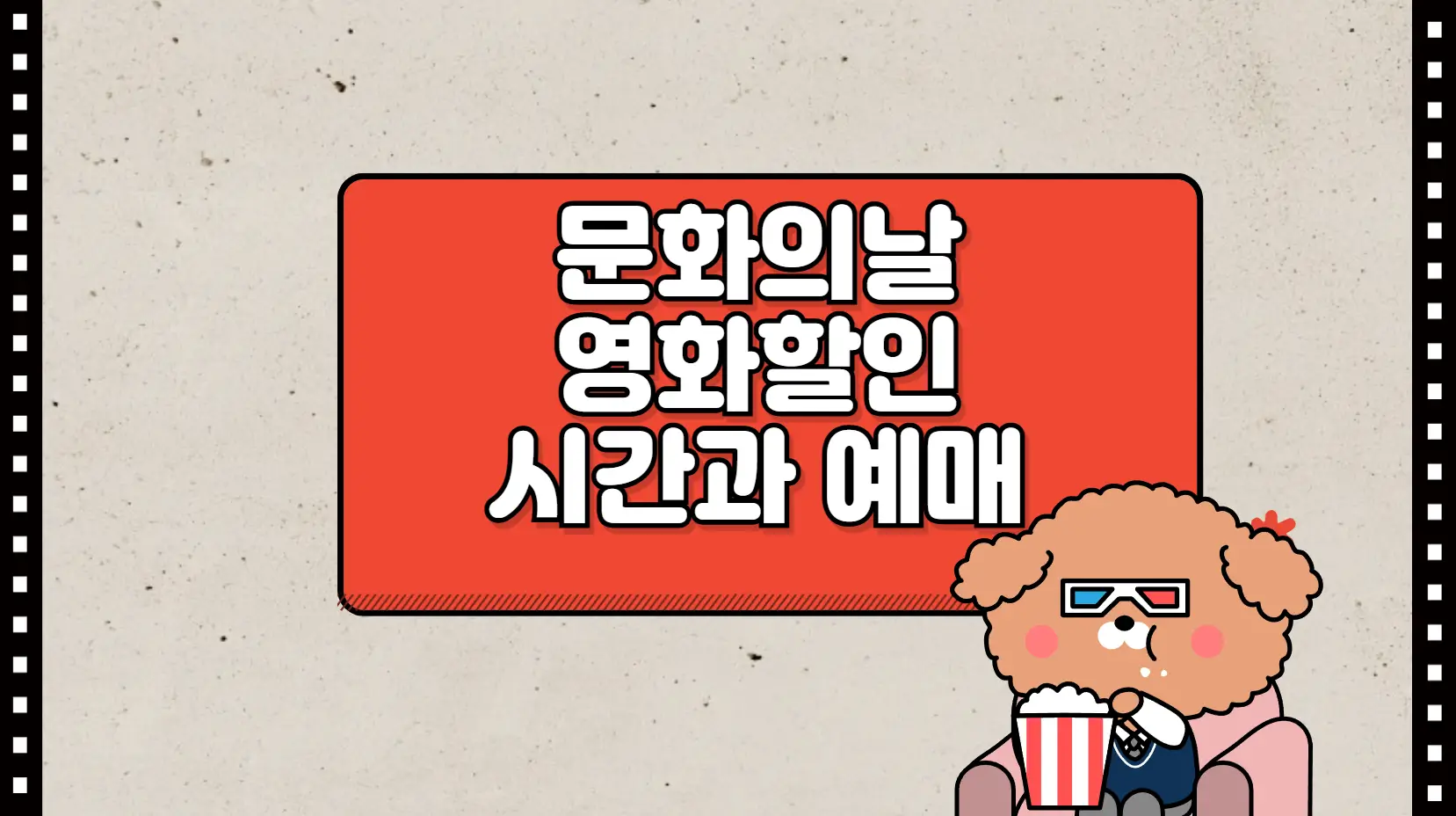 문화의날 영화할인