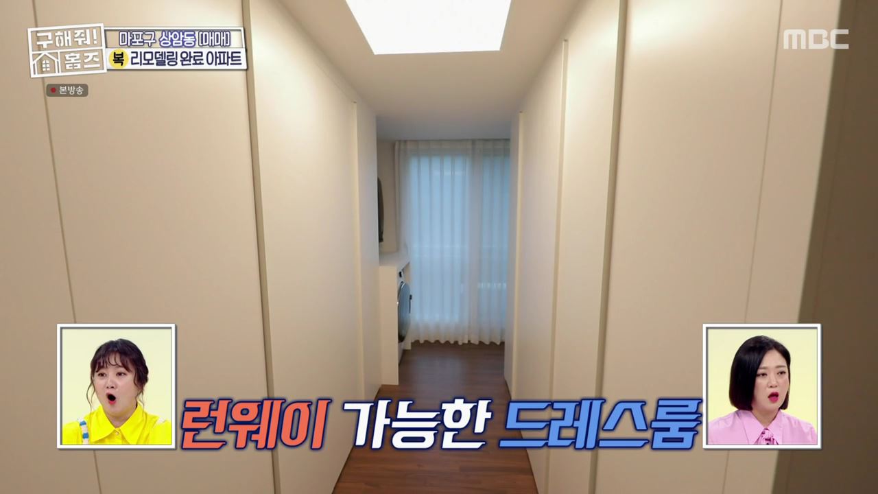 구해줘홈즈 마포구 상암동 리모할 결심 하우스 매물 가격 및 구조 인테리어 리모델링 최종선택 소개