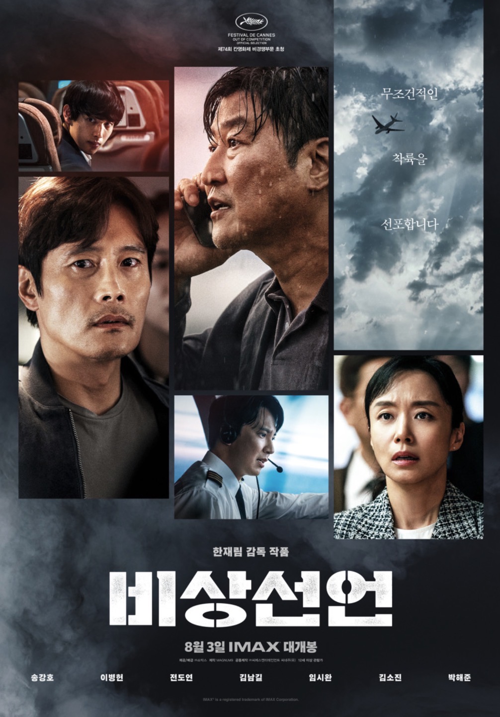 영화비상선언출연배우정보항공재난