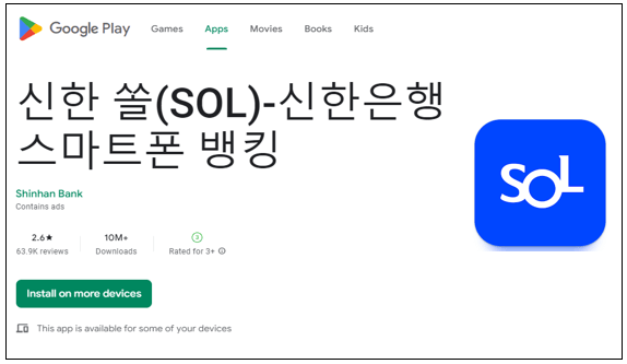 신한은행스마트폰뱅킹