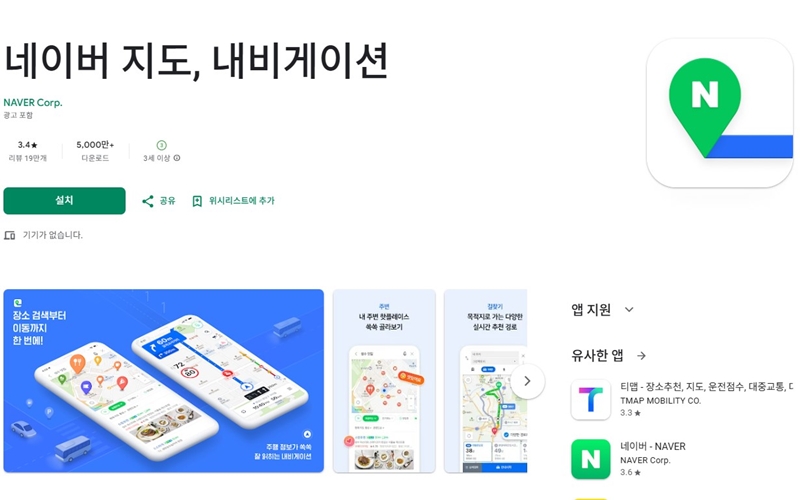 네이버지도 안드로이드용 어플 소개