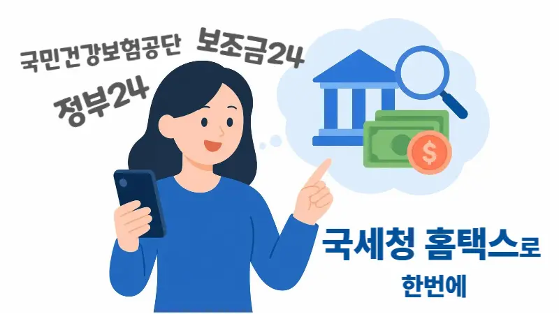 2026년 숨은 정부 환급금 조회를 위해 정부24 앱을 조작하는 모습