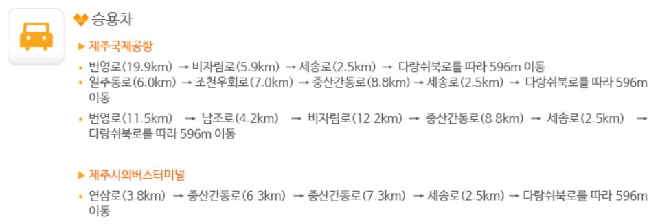 제주 비자숲힐링센터