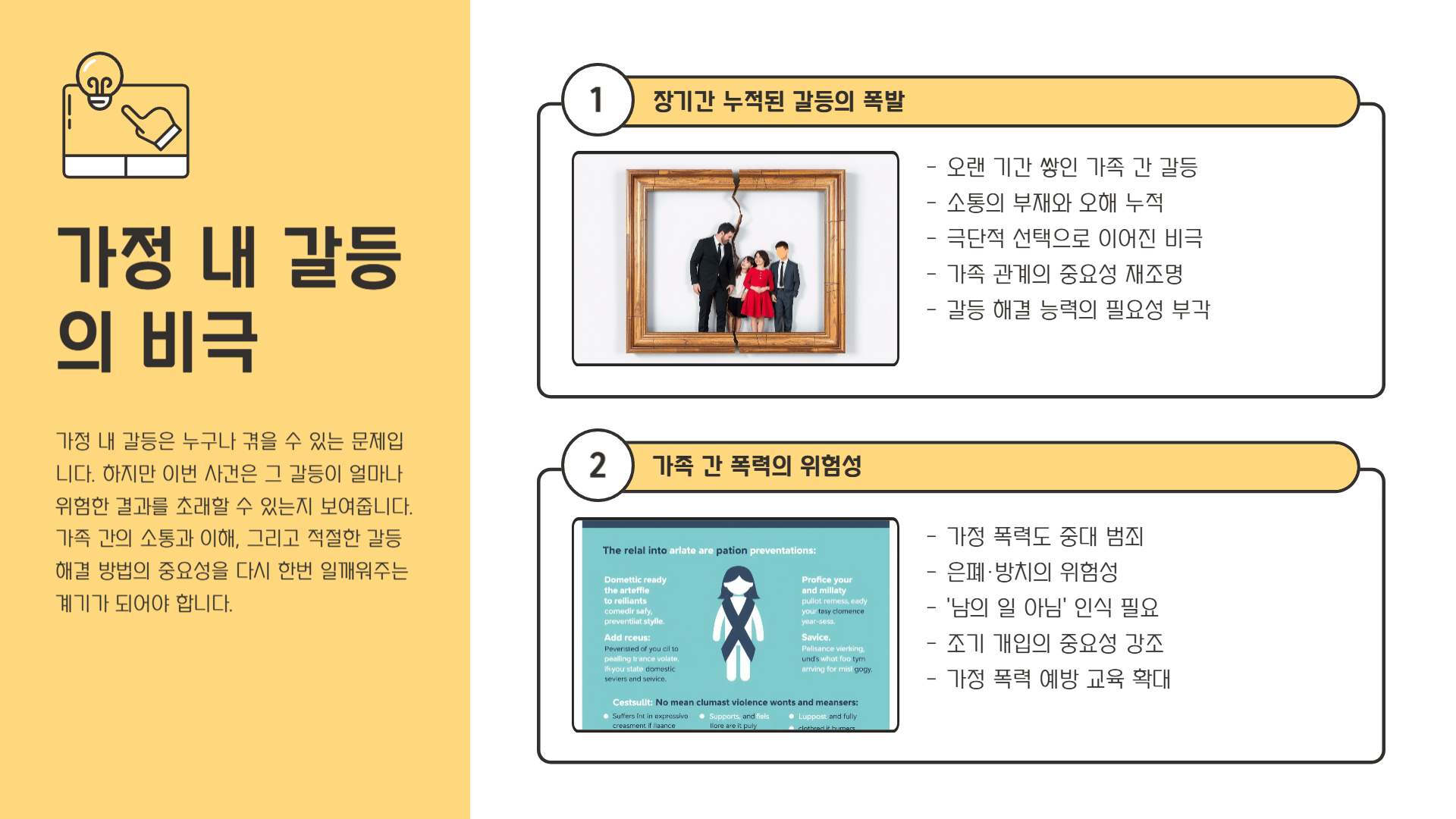 가정 내 갈등이 낳은 참극