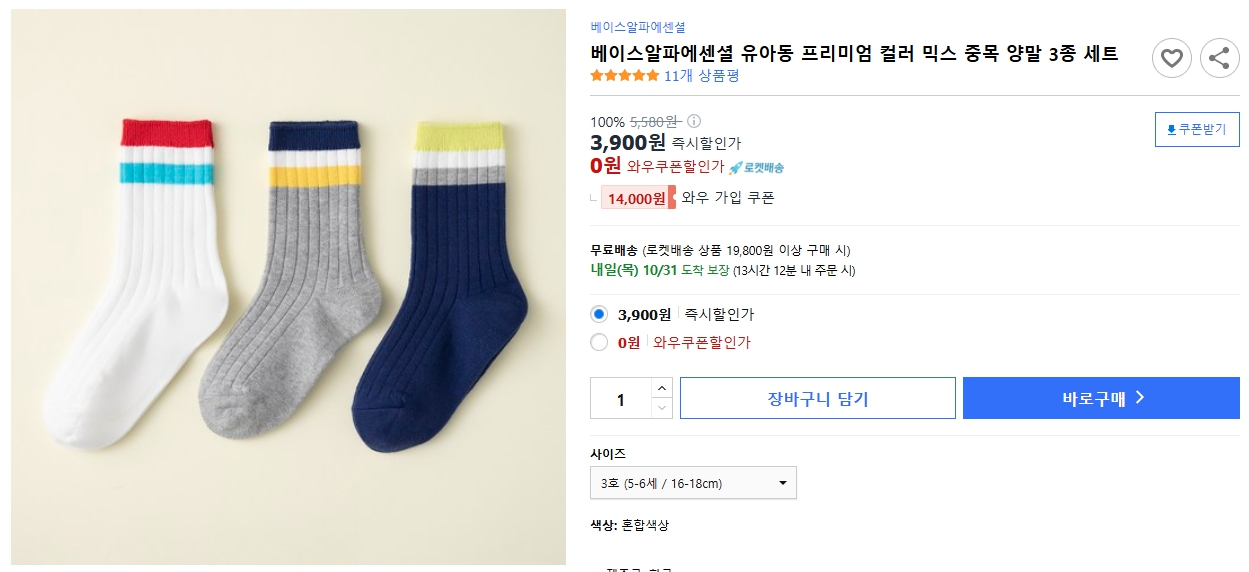 베이스알파에센셜-유아동-프리미엄-컬러-믹스-중목-양말-3종-세트