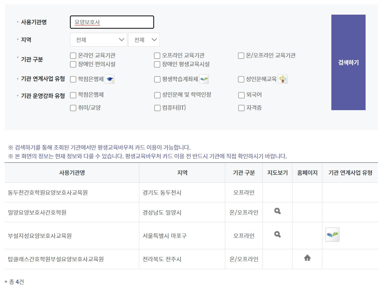 요양보호사-사용기관-검색-목록-사진