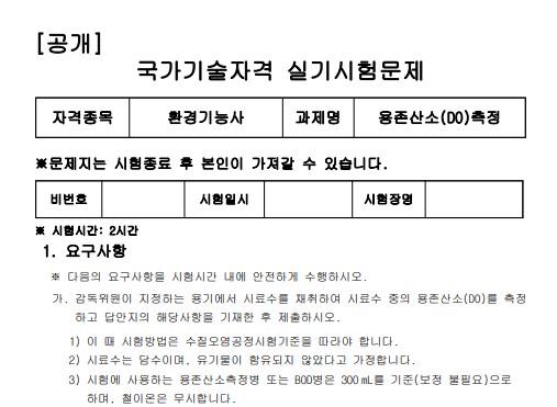 환경기능사 실기시험