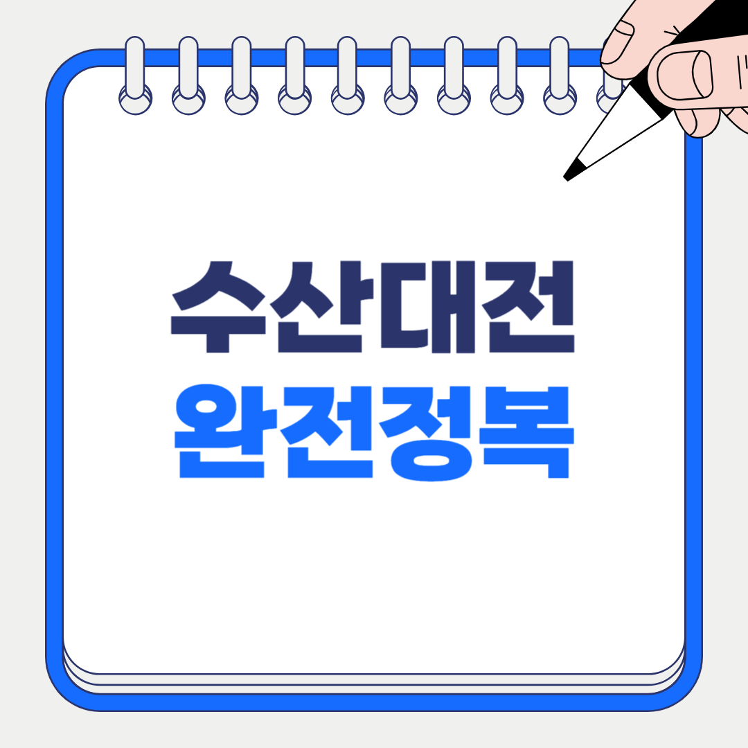 전복 장어 50% 할인 행사 수산대전 홈페이지 바로가기