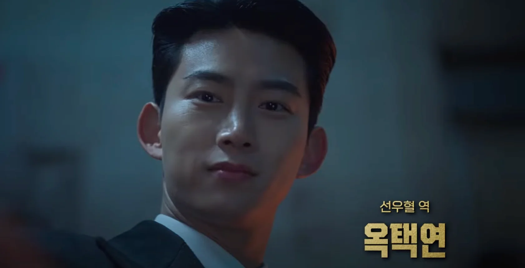 가슴이 뛴다 옥택연