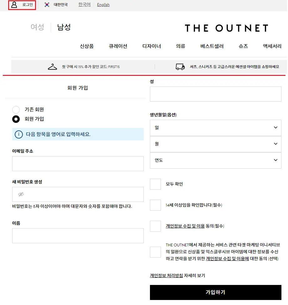 더아웃넷-회원가입하기