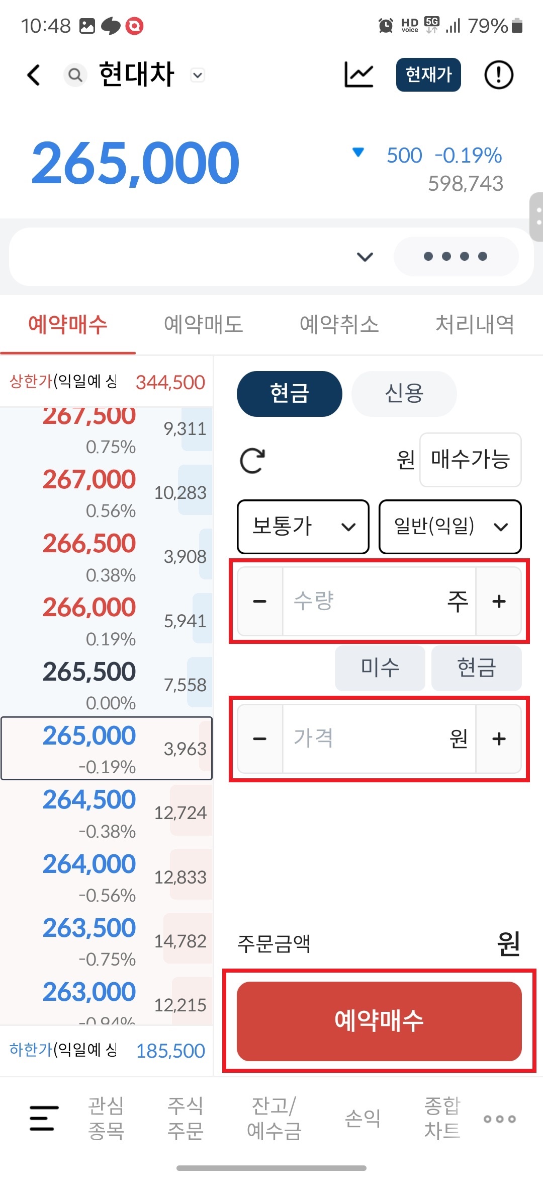 8. "수량", "가격"을 기입 후 "예약매수" 또는 "예약매도" 버튼을 터치