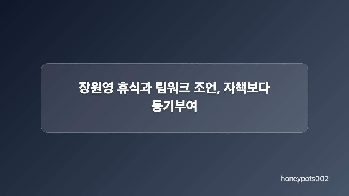 장원영 자존감 조언, 외모 고민을 바라보는 시선