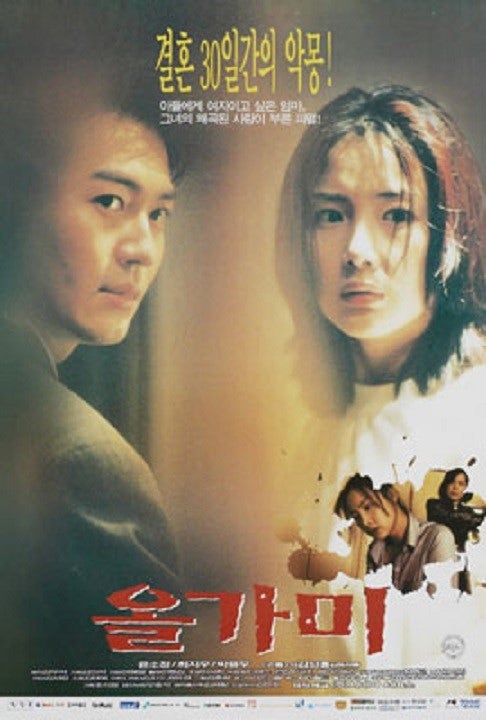 범죄심리학자가 본 영화 올가미 (범죄심리, 해석, 분석)