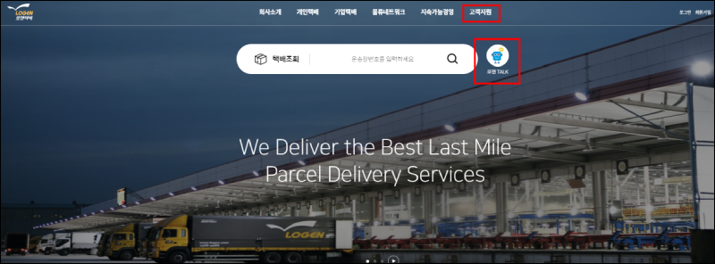 로젠 고객센터 안내