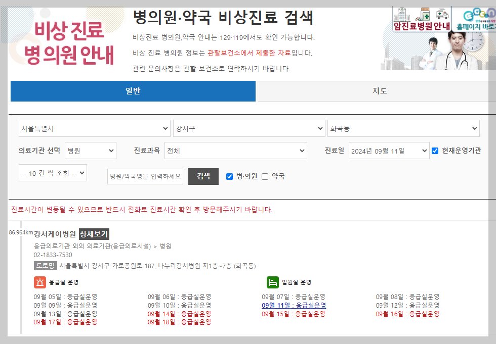 응급실 찾기