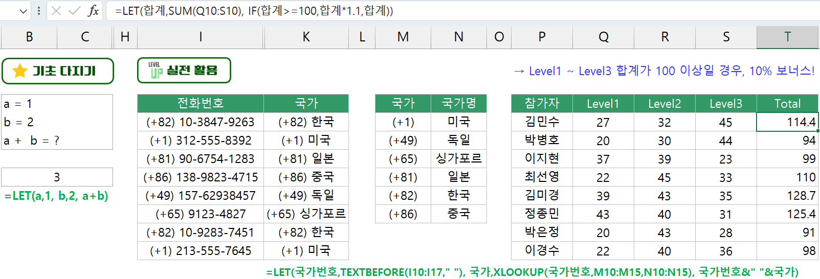 LET 함수
