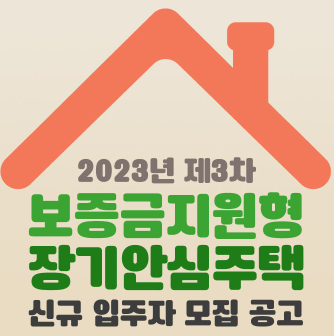 SH 서울주택공사