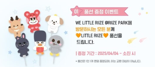 라이즈팝업 예약방법, 팝업 일정, 팝업 시간, 팝업 특전, 굿즈 총정리