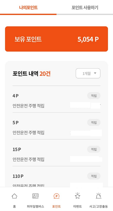 캐롯-손해보험-포인트-적립내역-이미지