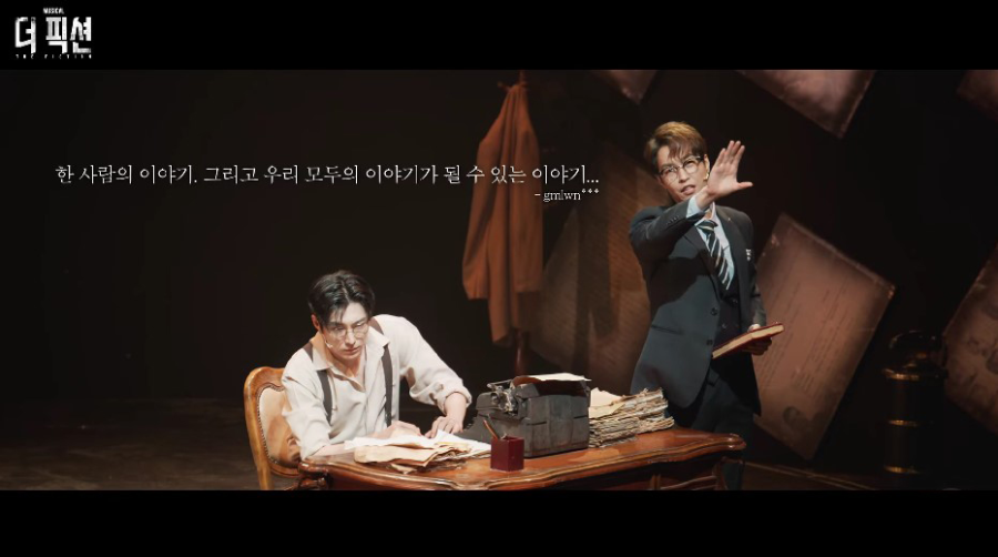 창작뮤지컬 '더 픽션'