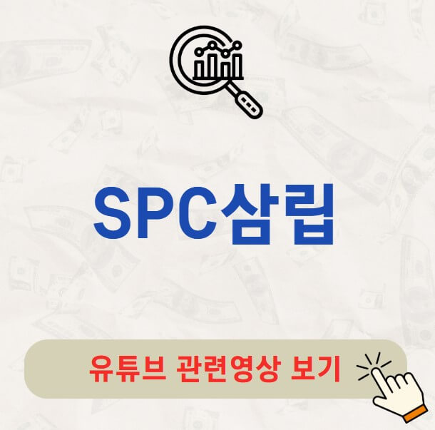 SPC삼립 배당금 지급일 배당락일