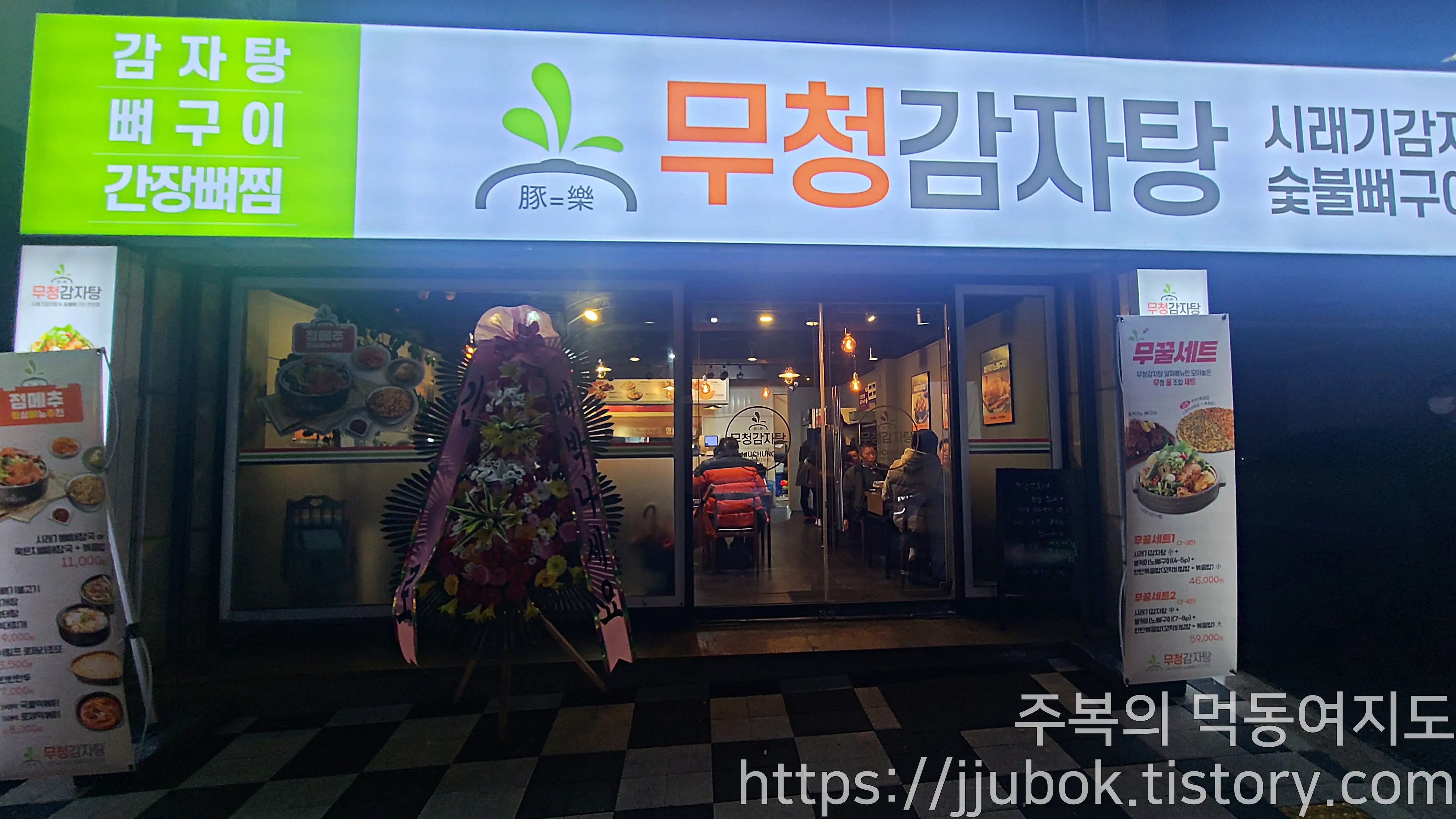 인천-계양구-계산동-무청감자탕-계산점