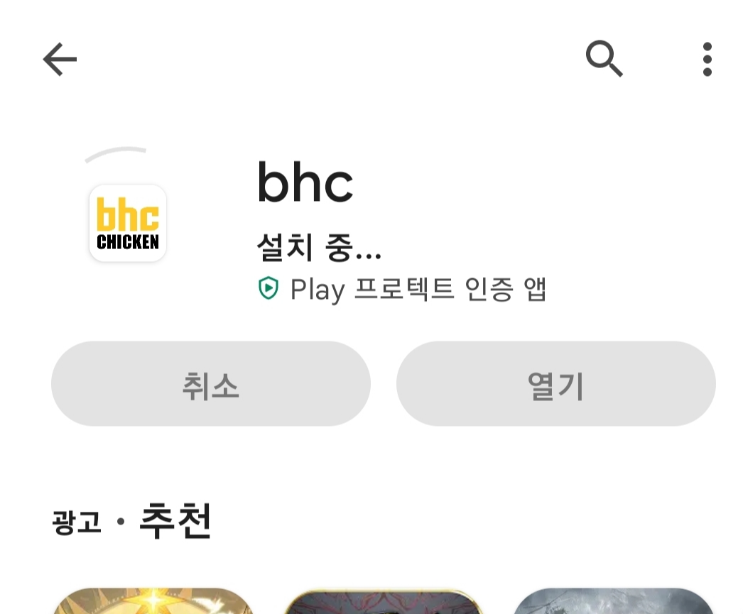 카카오톡 모바일 교환권 BHC 치킨 주문하기 메뉴변경 가능