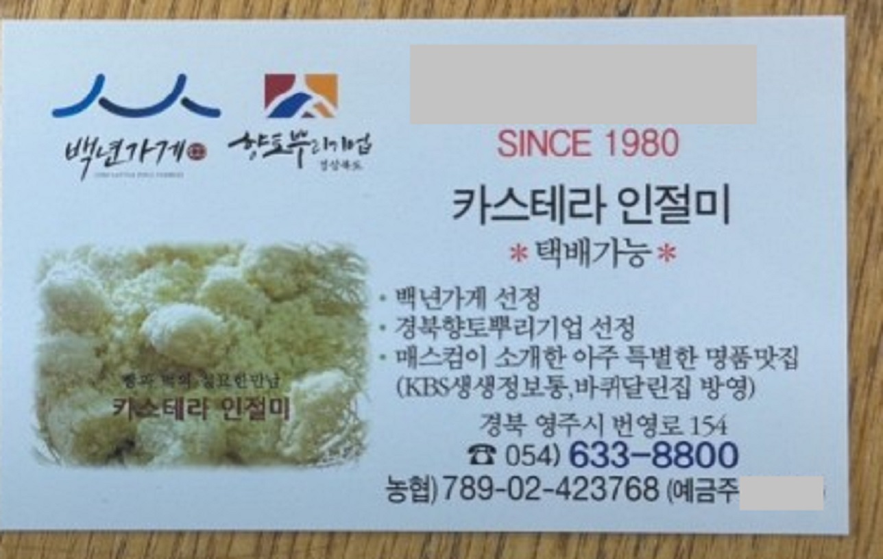 영주-카스테라-떡-어디