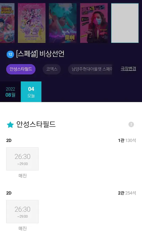 영화 비상선언 사재기 논란