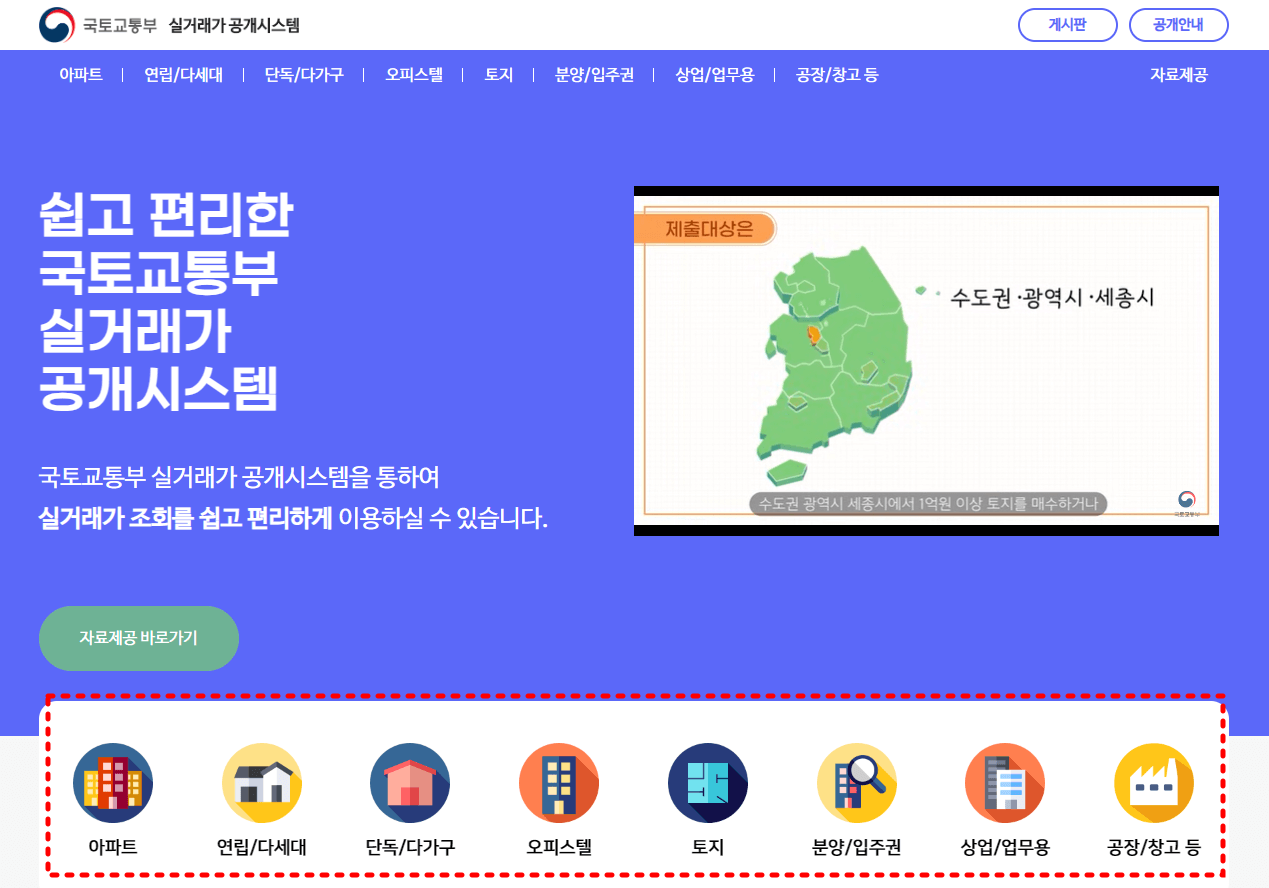 국토교통부-실거래가조회방법