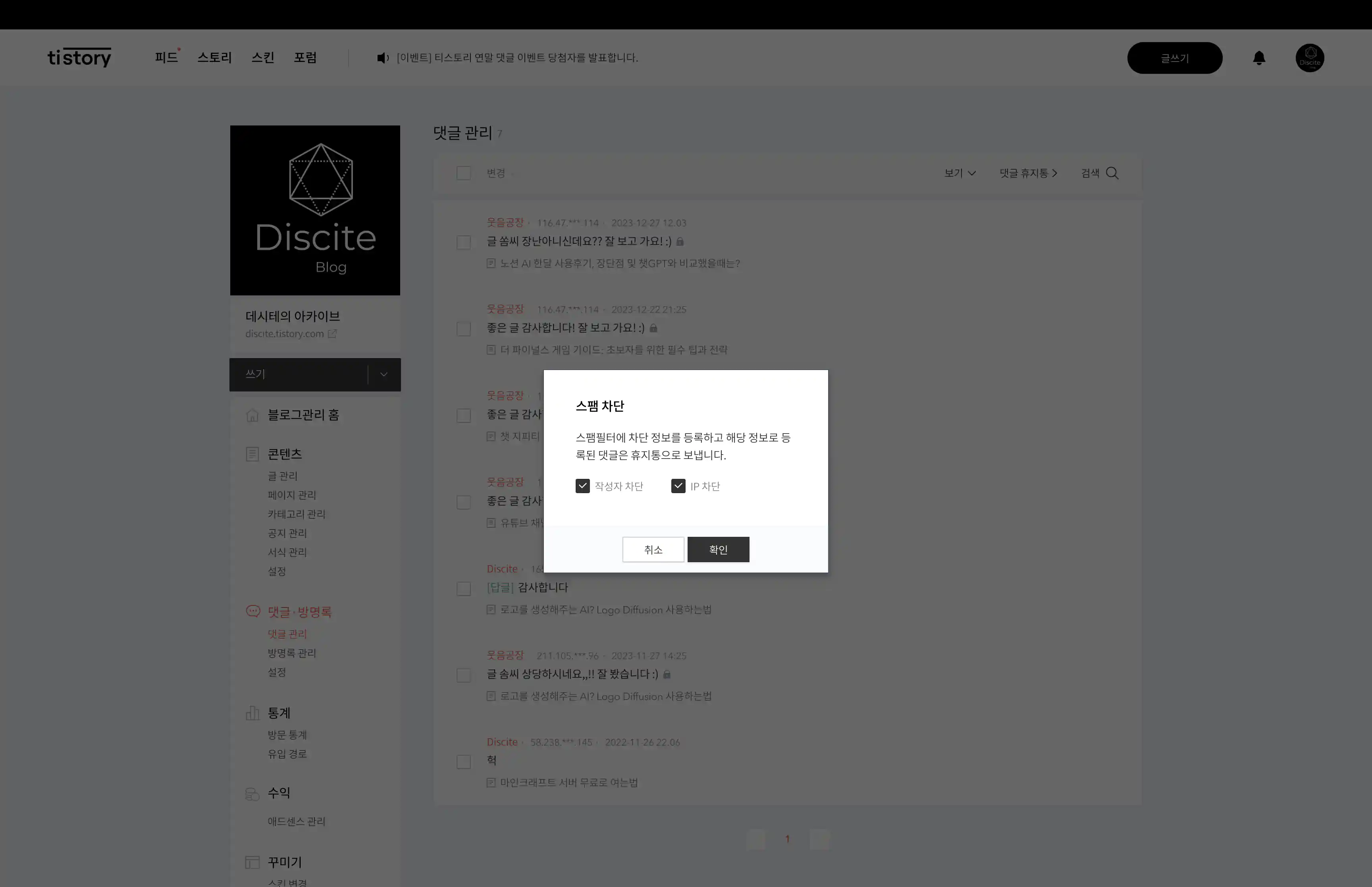 차단