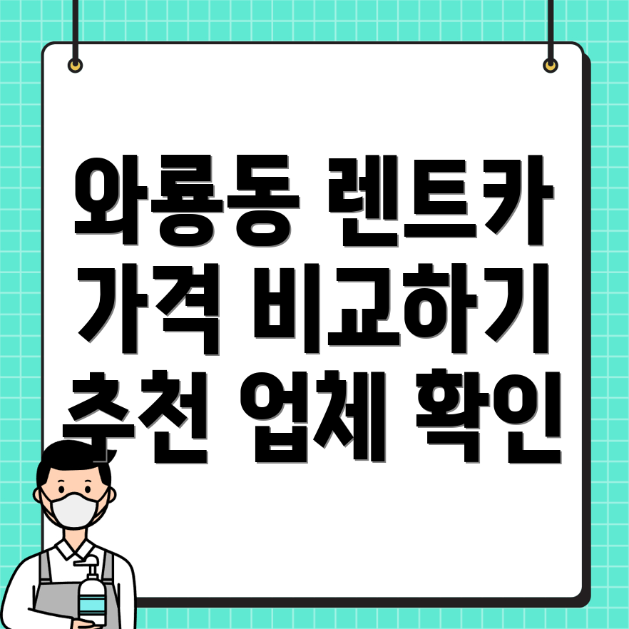 단기렌트카