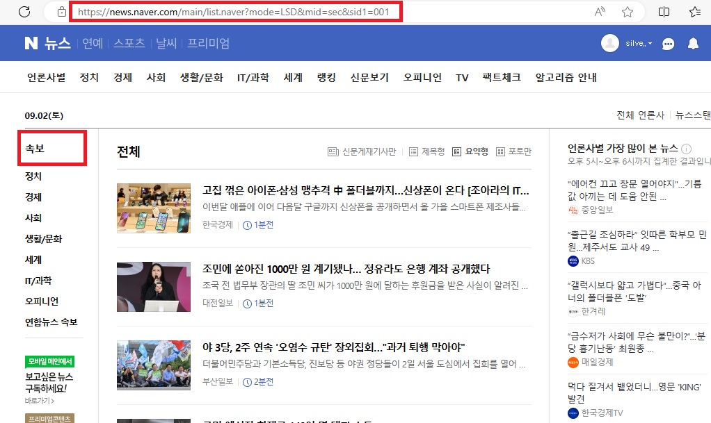 네이버-뉴스-속보